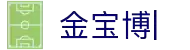 金·宝·博官方平台